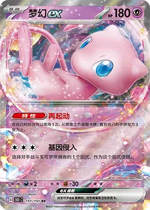 Mew Ex