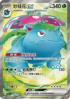 Venusaur Ex
