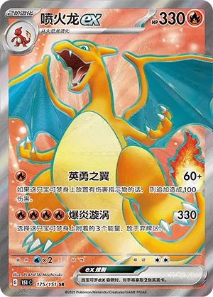 Charizard Ex