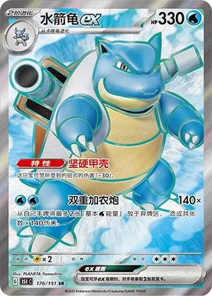 Blastoise Ex