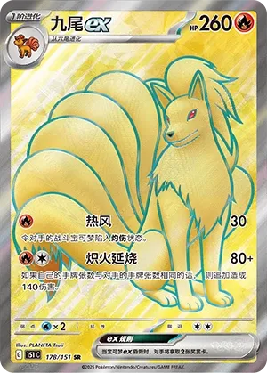 Ninetales Ex