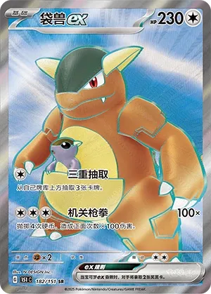 Kangaskhan Ex