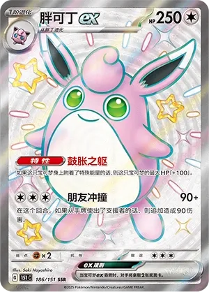 Wigglytuff Ex