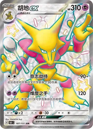 Alakazam Ex