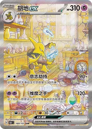 Alakazam Ex