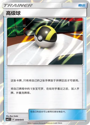Ultra Ball