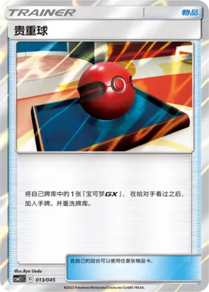 Cherish Ball