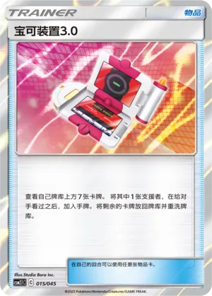 Pokegear 3 0
