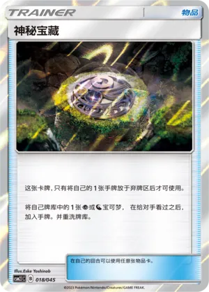 Mysterious Treasure