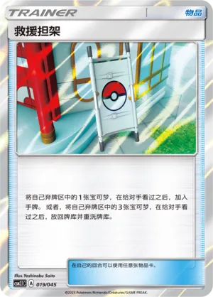 Rescue Stretcher