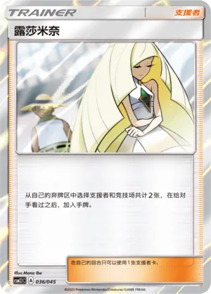 Lusamine