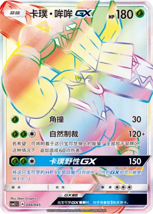 Tapu Bulu Gx