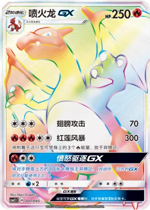 Charizard Gx