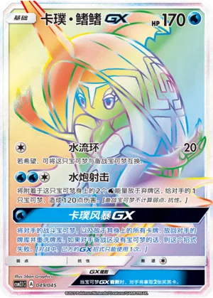 Tapu Fini Gx