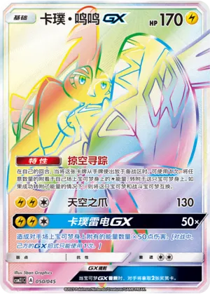 Tapu Koko Gx