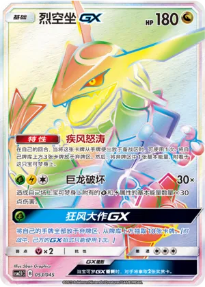 Rayquaza Gx