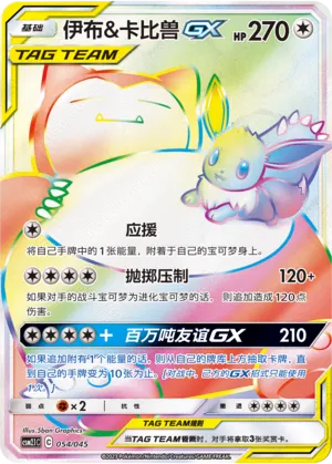 Eevee And Snorlax Gx