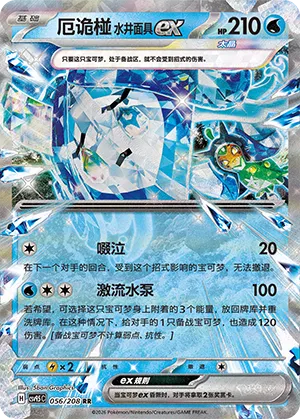Wellspring Mask Ogerpon Ex