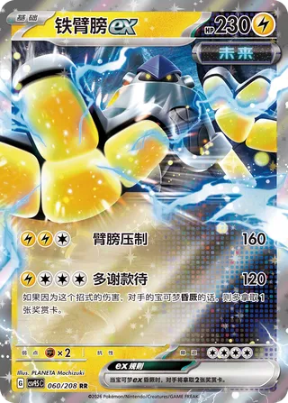Iron Hands Ex