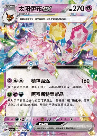 Espeon Ex
