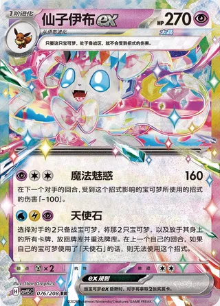Sylveon Ex