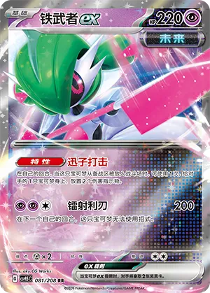 Iron Valiant Ex