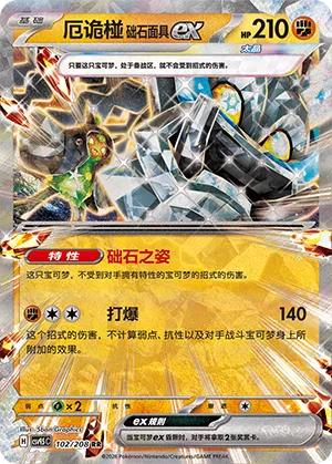 Cornerstone Mask Ogerpon Ex