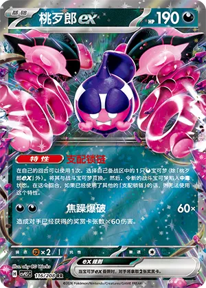 Pecharunt Ex
