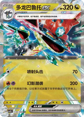 Dragapult Ex