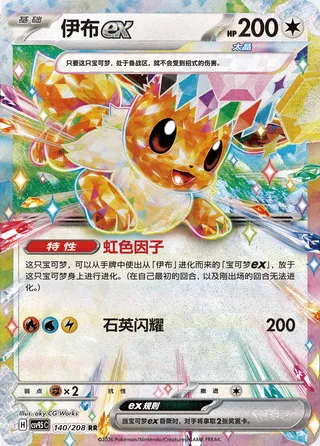 Eevee Ex