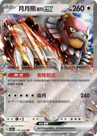 Bloodmoon Ursaluna Ex