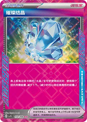 Sparkling Crystal
