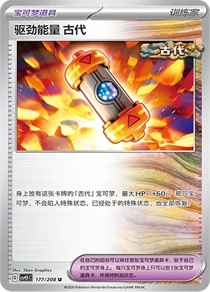 Ancient Booster Energy Capsule