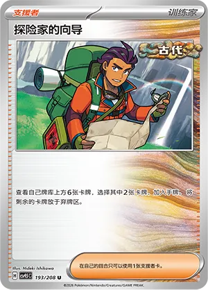 Explorers Guidance