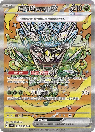 Teal Mask Ogerpon Ex
