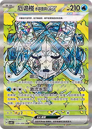 Wellspring Mask Ogerpon Ex
