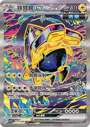 Iron Hands Ex