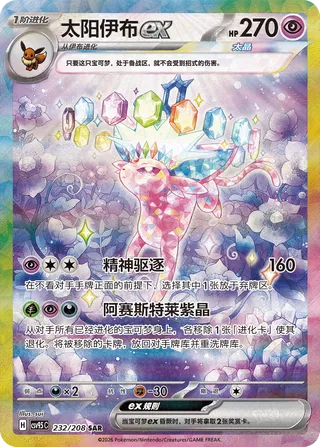 Espeon Ex