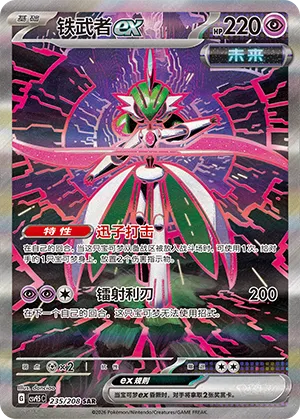 Iron Valiant Ex