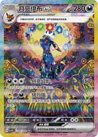 Umbreon Ex