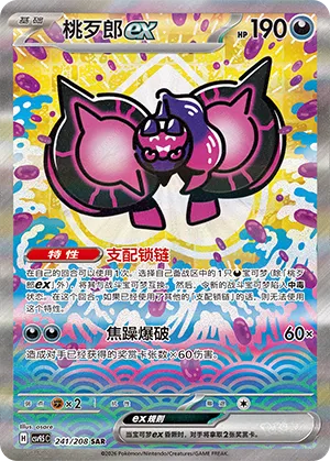 Pecharunt Ex