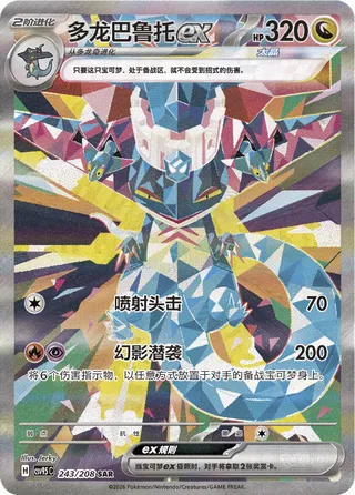Dragapult Ex