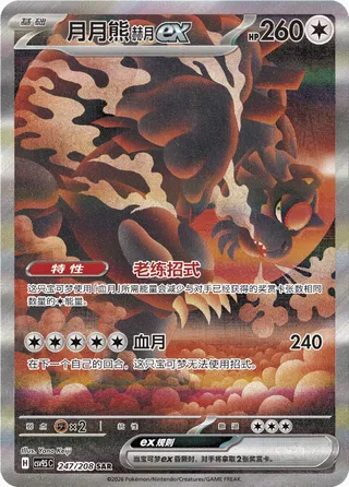 Bloodmoon Ursaluna Ex
