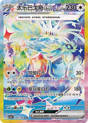Terapagos Ex