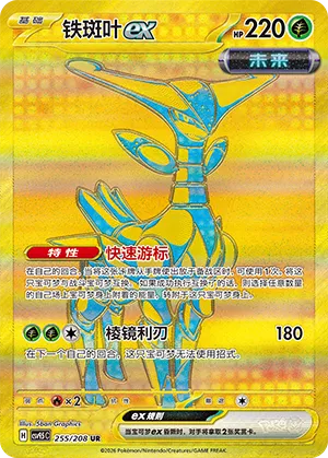 Iron Leaves Ex