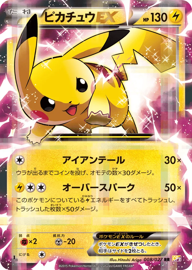 Pikachu-EX