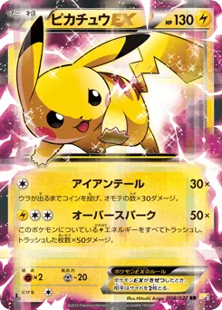 Pikachu-EX