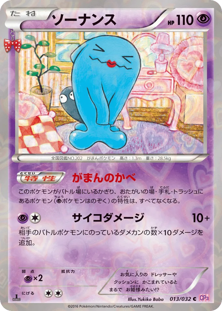 Wobbuffet