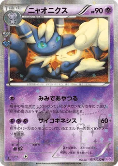 Meowstic