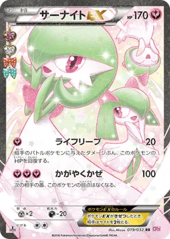 Gardevoir-EX